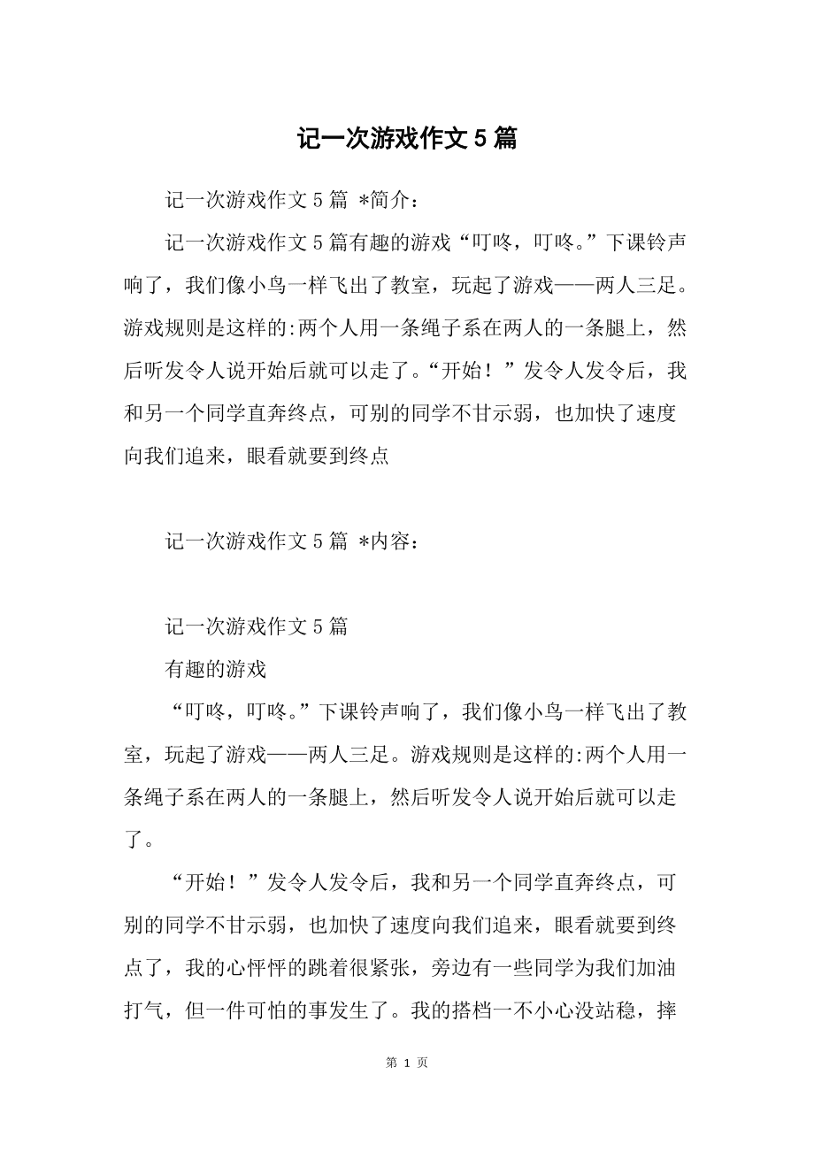 怎样写游戏攻略作文，如何写游戏攻略
