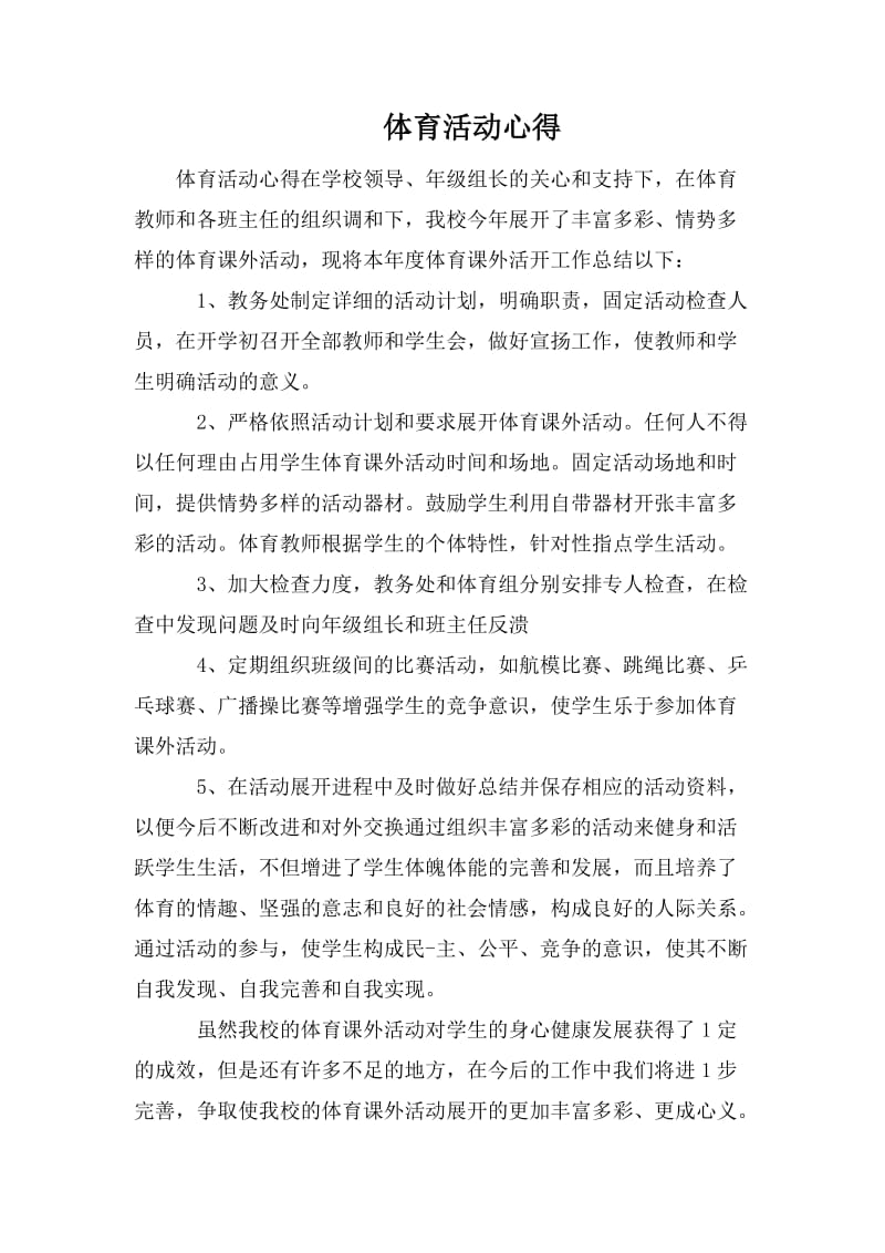 游戏活动简介50字，游戏活动简介50字内容