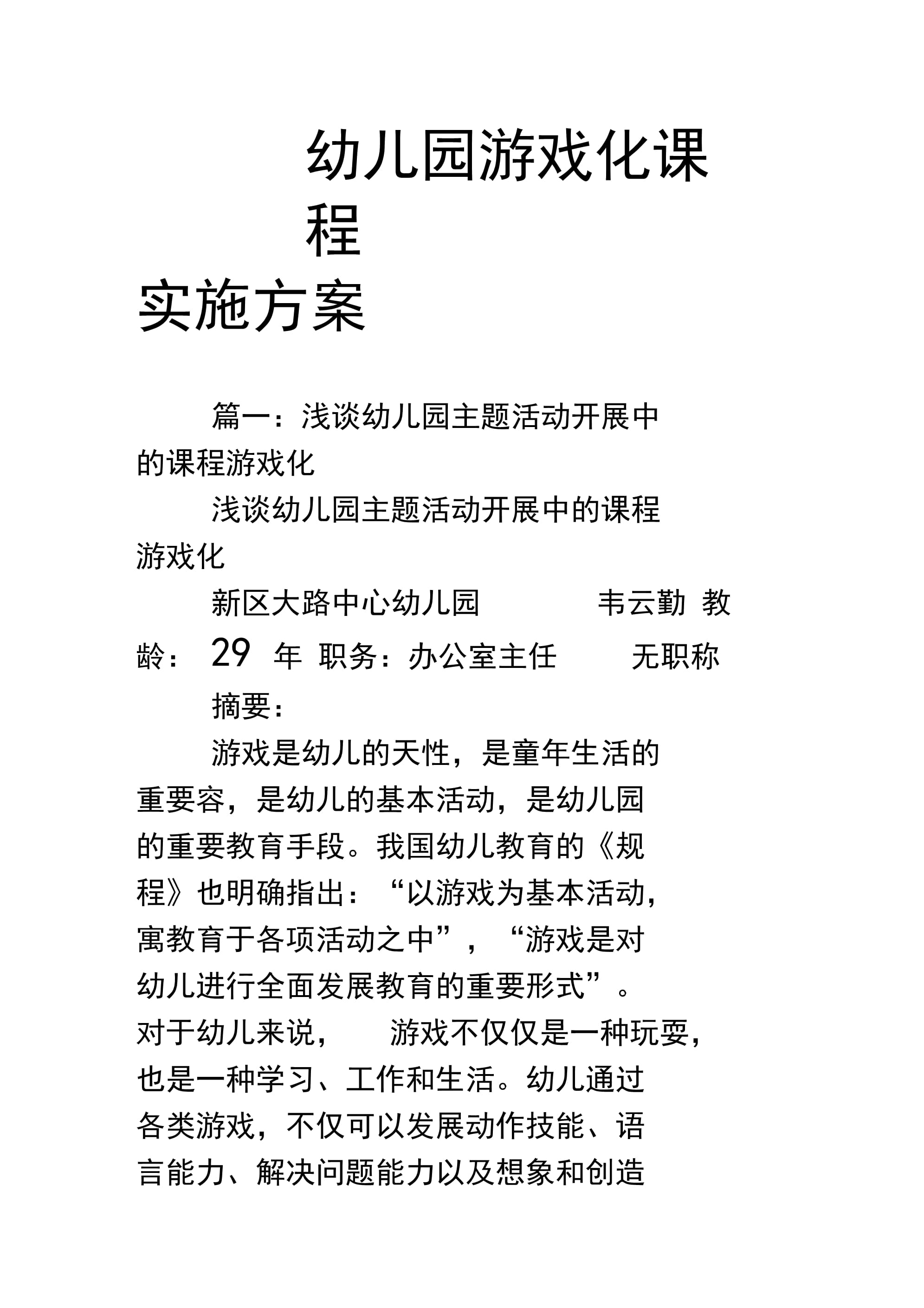游戏活动策划方案范文，游戏活动策划方案模板