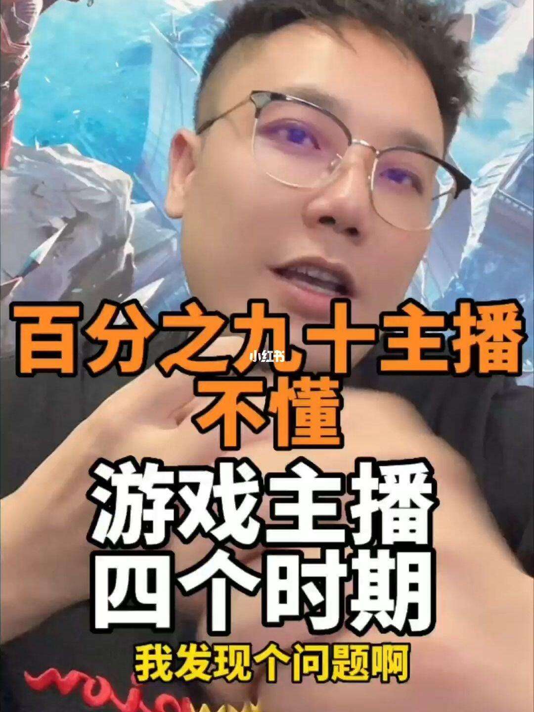 主机游戏的主播，主机游戏主播怎么做起来