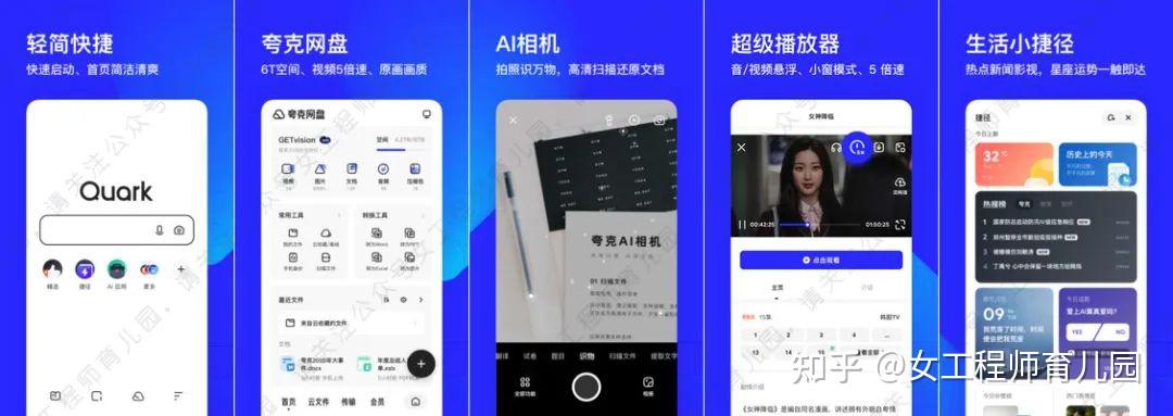 夸克网盘app，夸克网盘app下载官网