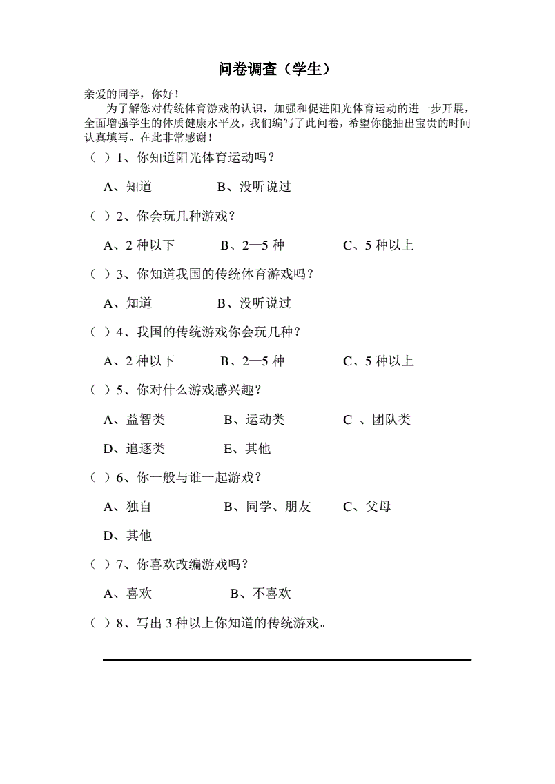 游戏问卷调查表怎么做，游戏问卷调查表怎么做图片