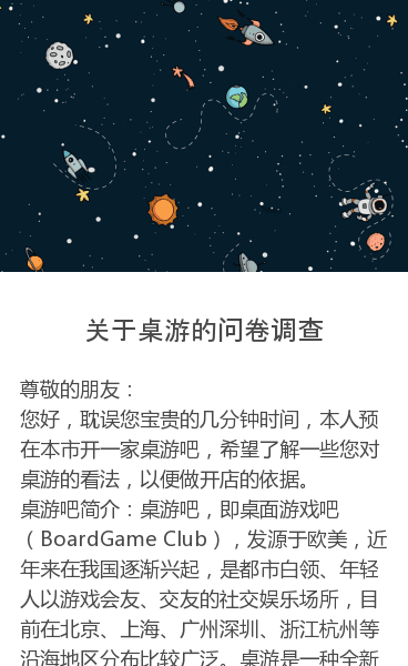 游戏问卷调查表怎么做，游戏问卷调查表怎么做图片