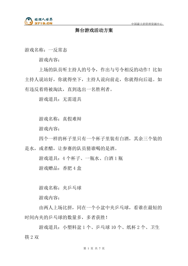 游戏活动设计方案，游戏活动设计方案与语言活动设计方案的区别