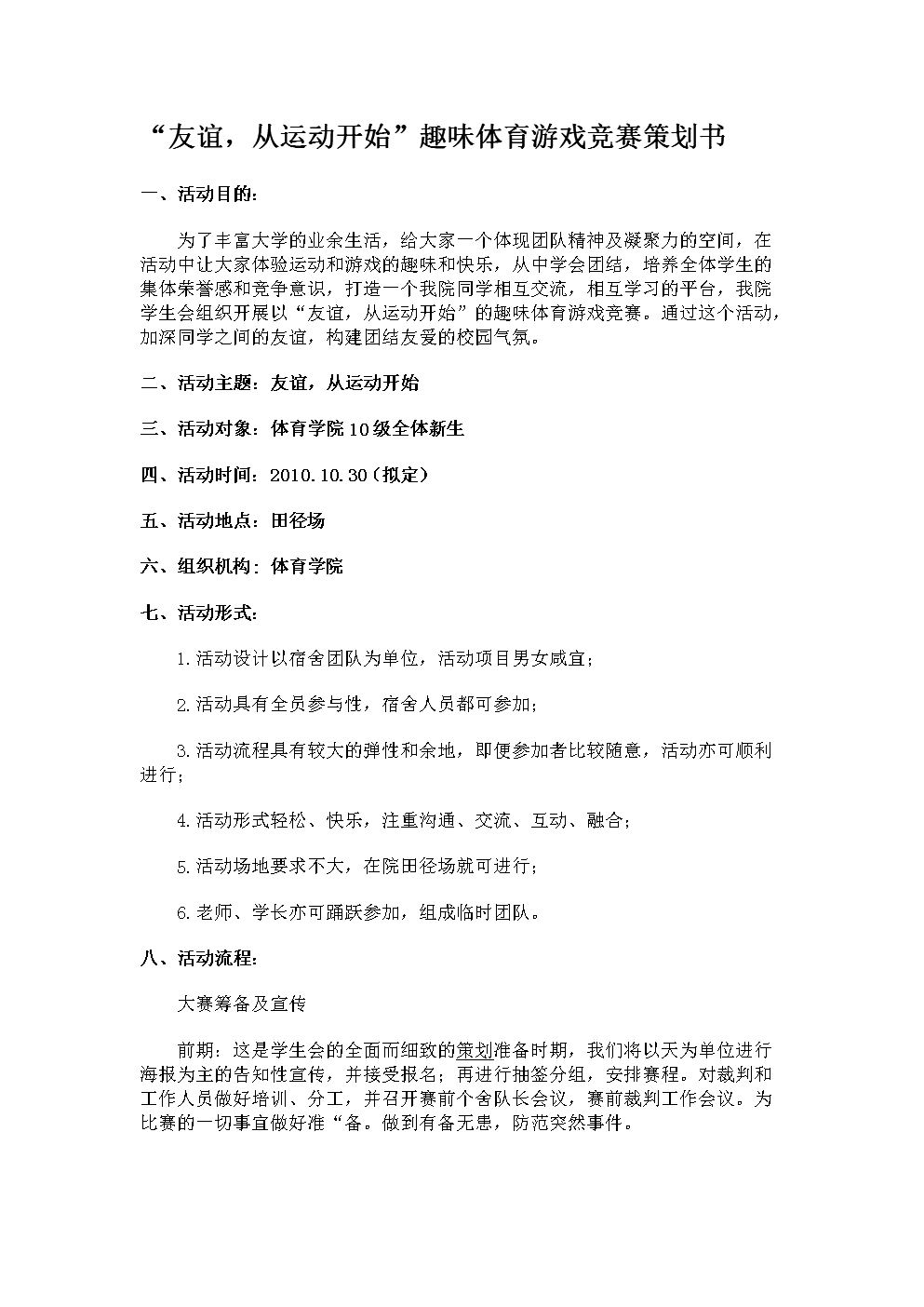 关于游戏活动策划案的范文的信息