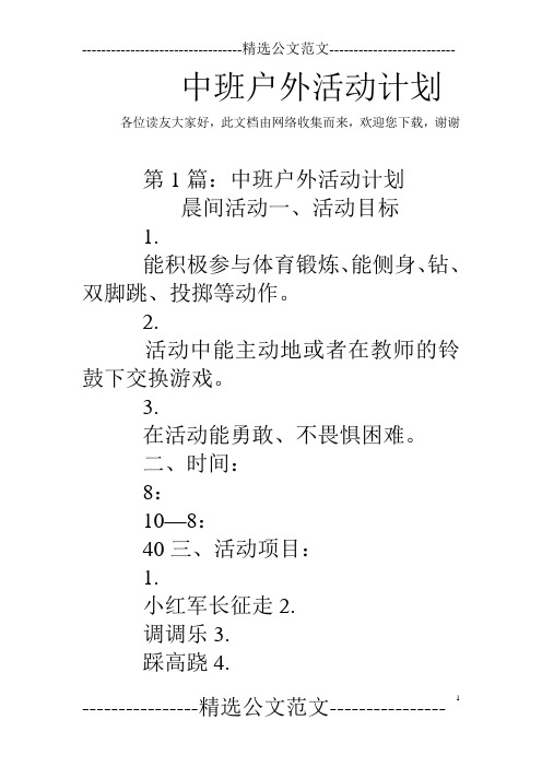 关于游戏活动策划案的范文的信息