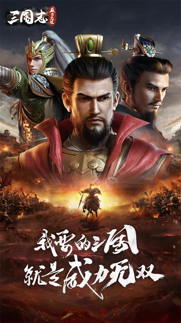 无双三国手机版，无双三国手游官网