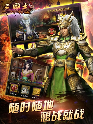 手机单机三国志下载，手机版三国志单机版下载