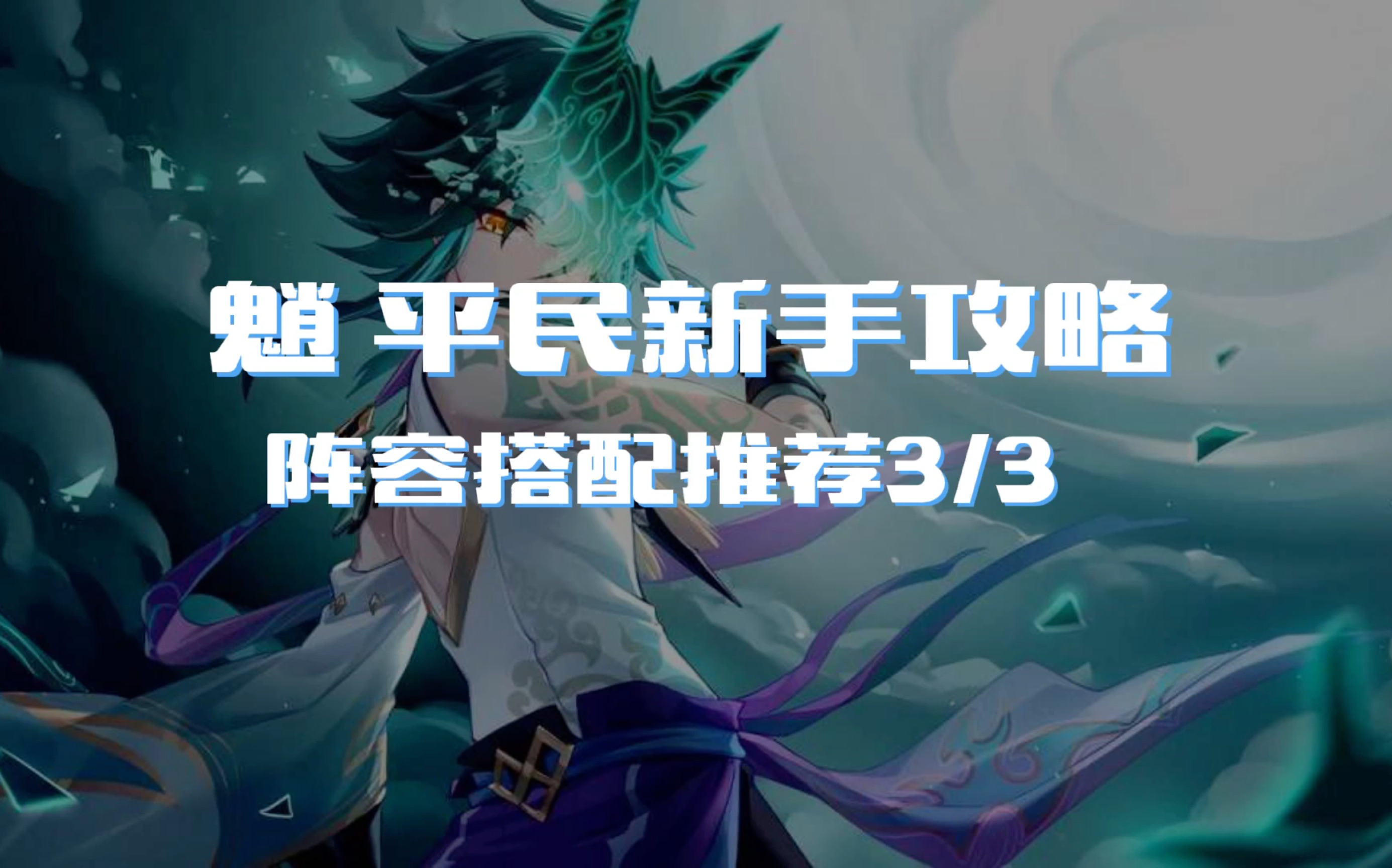 原神游戏魈，原神游戏 百度百科