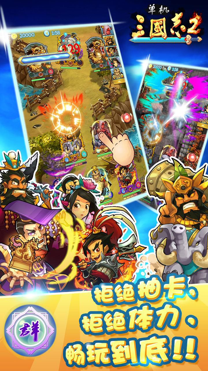 三国志单机版手机版，三国志单机版手机版攻略