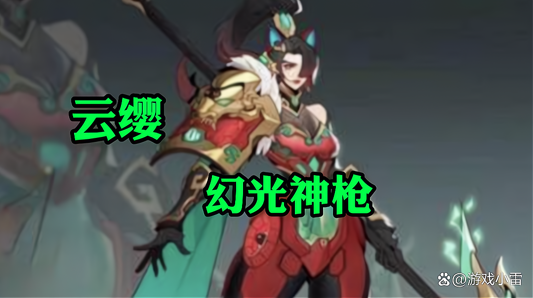 云缨最新皮肤消息，云缨新皮肤什么时候上线