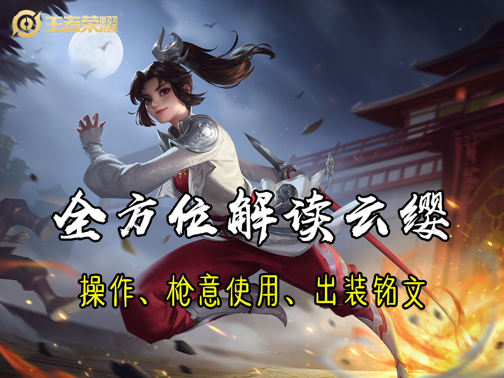专玩云缨的名字，给云缨起个游戏名