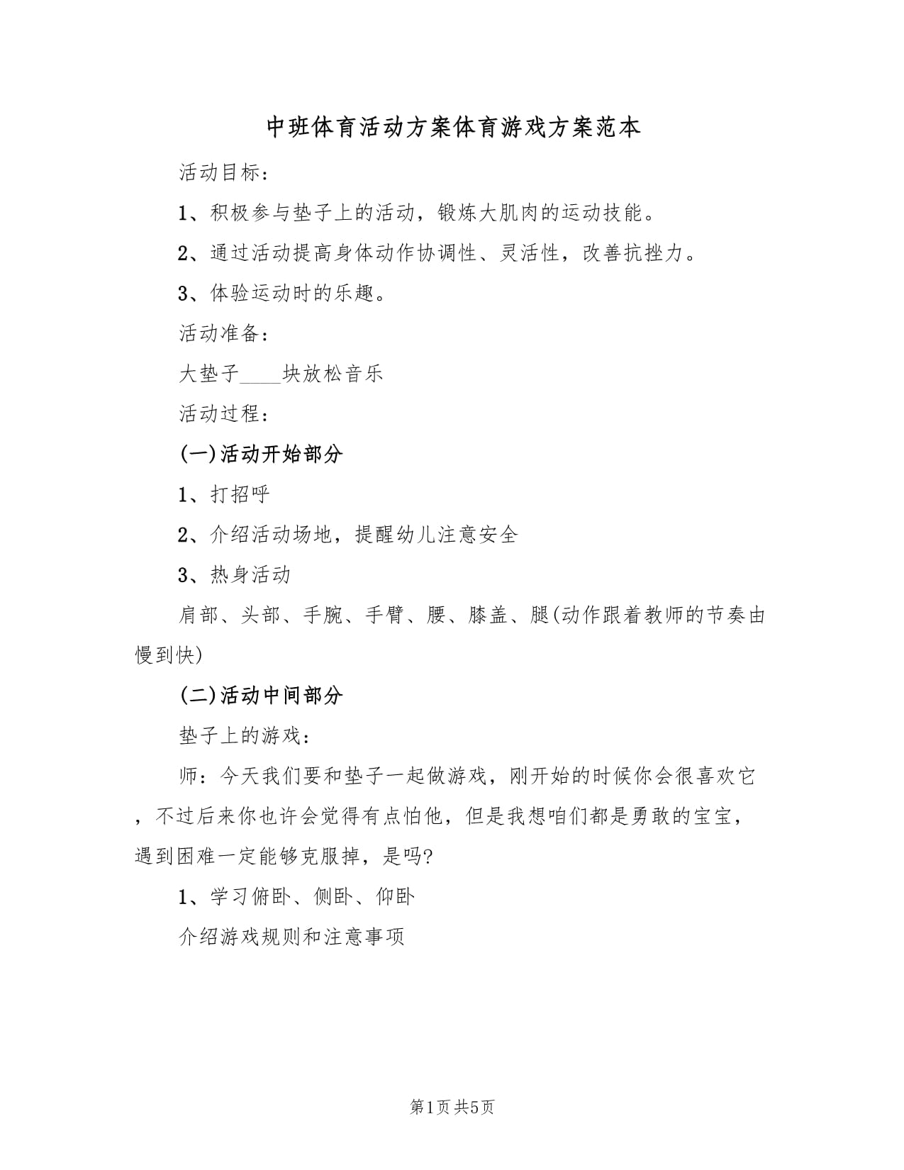 游戏活动策划案，游戏活动策划案大学