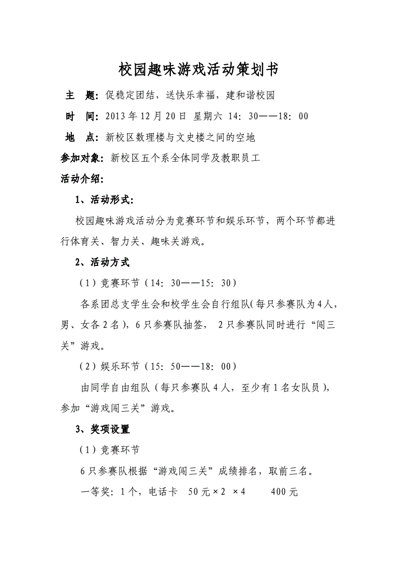 游戏活动策划案，游戏活动策划案大学