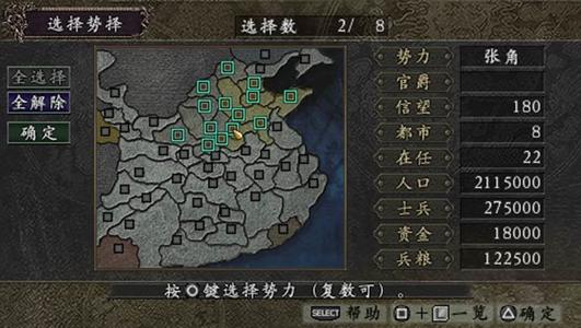 三国志9全攻略，三国志9有趣的小细节