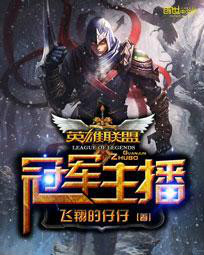 主播游戏类小说，主播游戏类小说排行榜