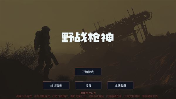枪战游戏单机，枪战游戏单机当易网