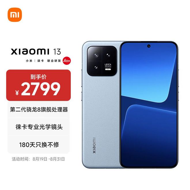 小米13尺寸重量，小米13多少钱一部