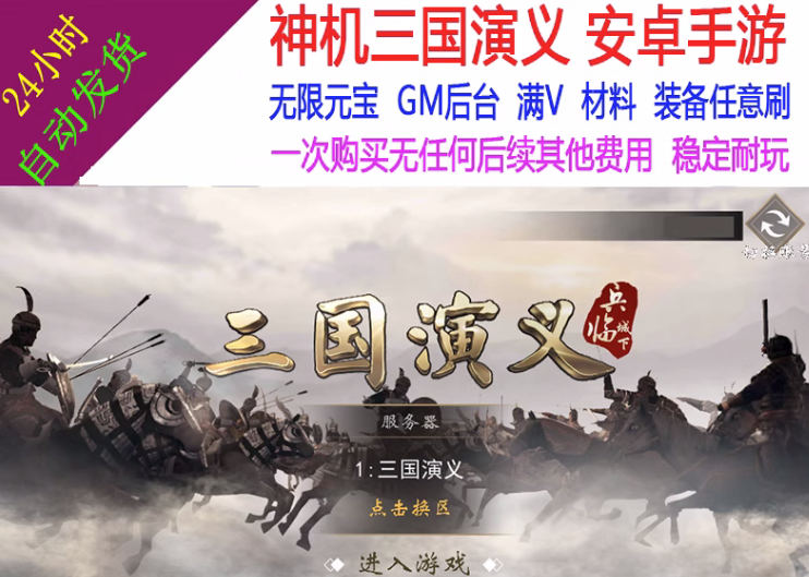 三国志破解版无限元宝，三国志破解版无限元宝下载