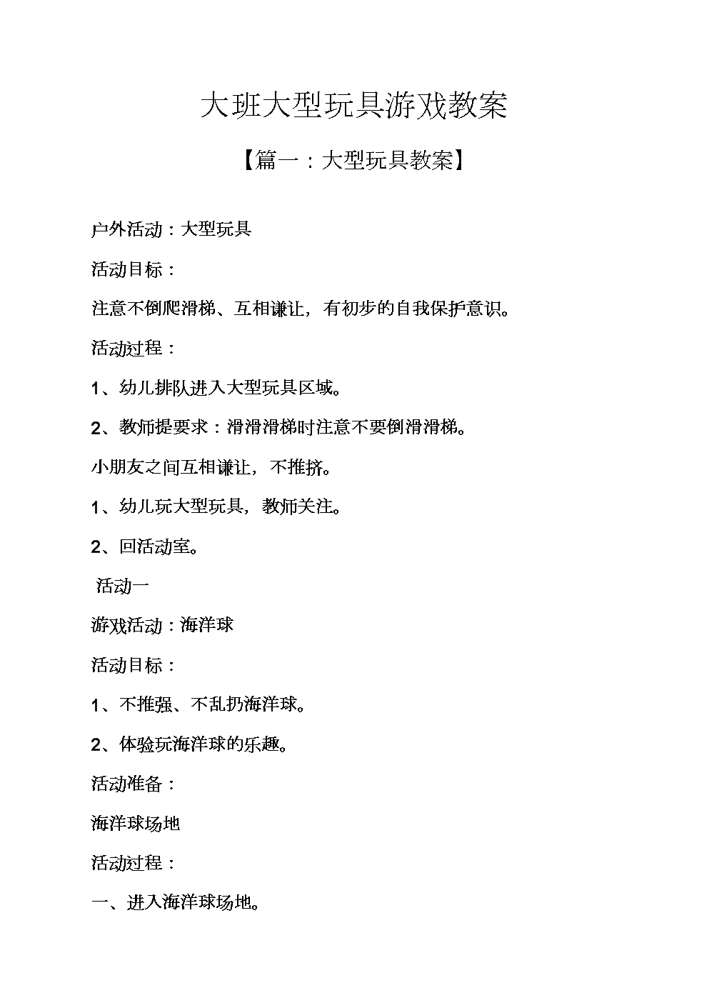 游戏活动简案，游戏活动简案范文