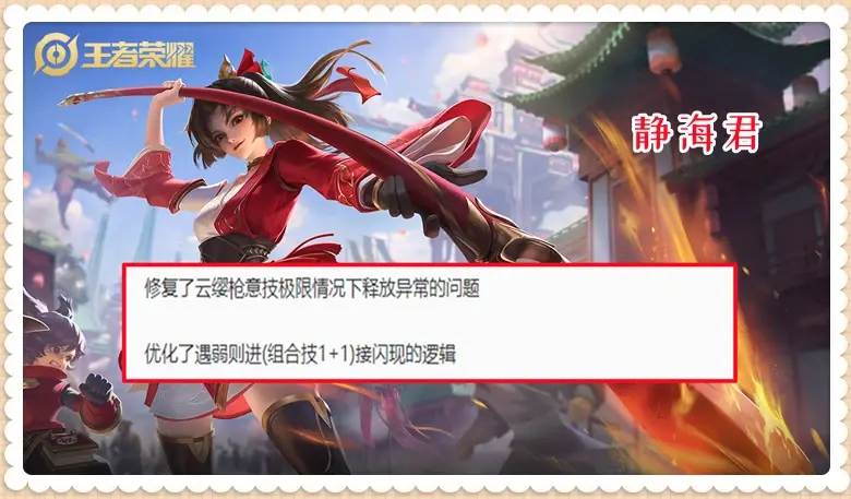 云缨最新bug，云缨最新连招技巧
