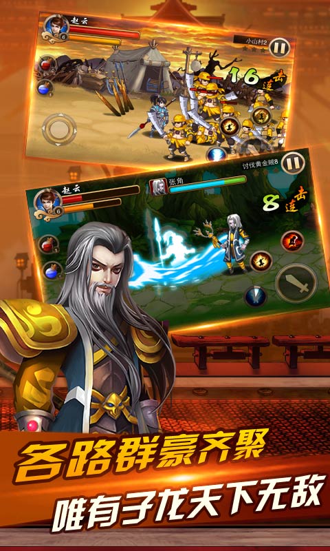 三国赵云传1手机版，三国赵云传1手机版正版单机游戏官网