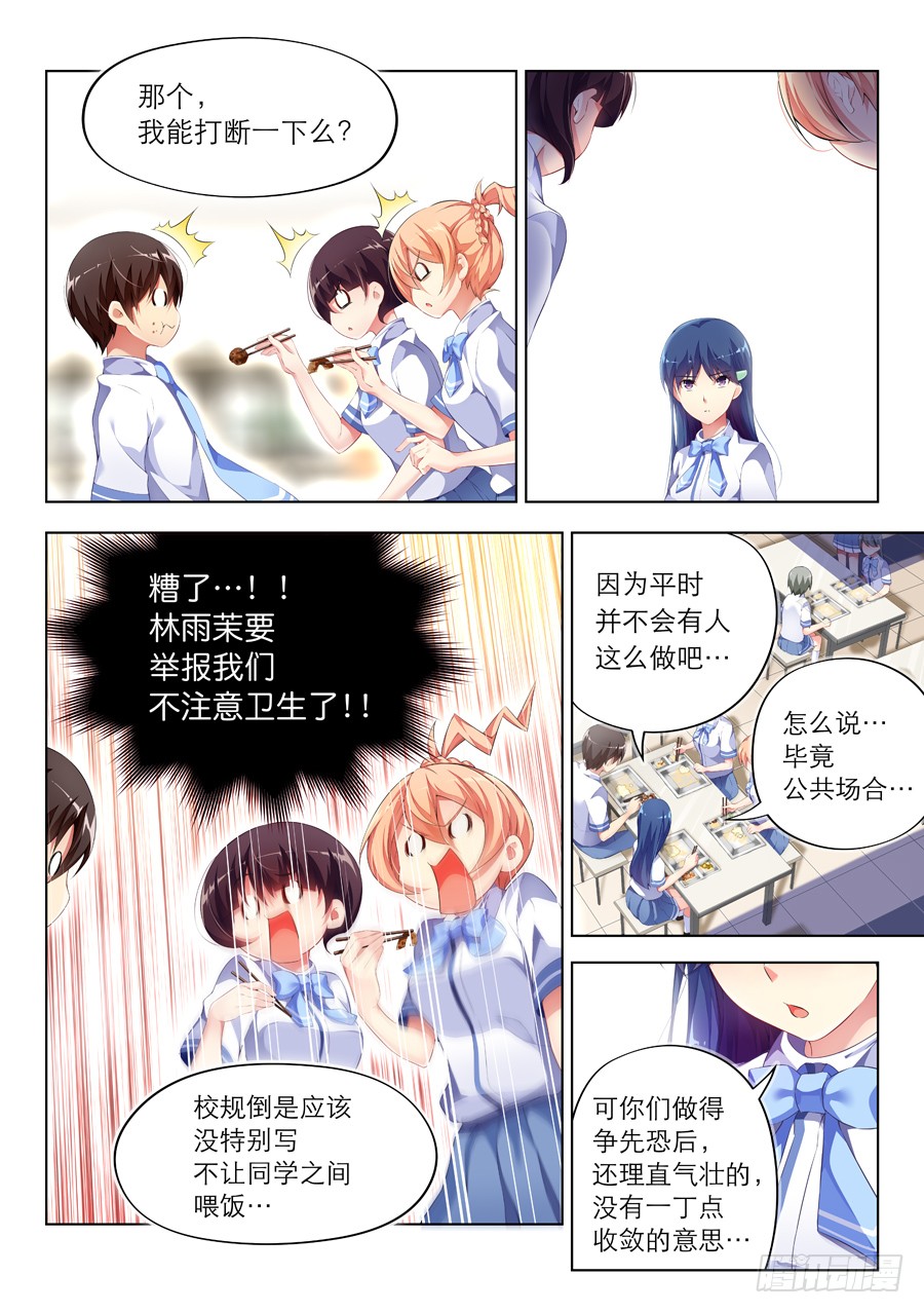 女主播攻略下滑式，女主播攻略第一季动画
