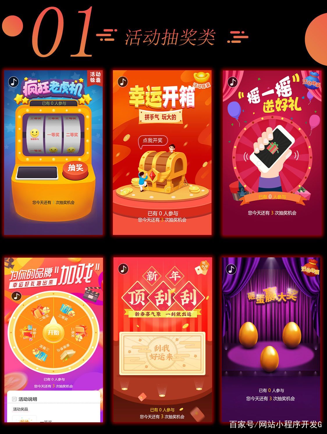 手机抽奖小游戏，手机抽奖小游戏软件