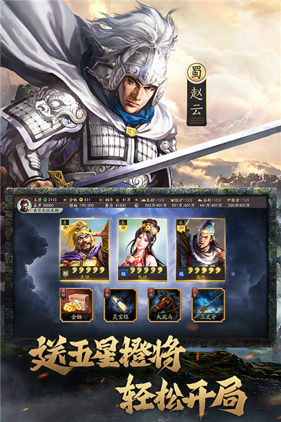 三国志无敌版下载安装，三国志无敌版下载安装免费