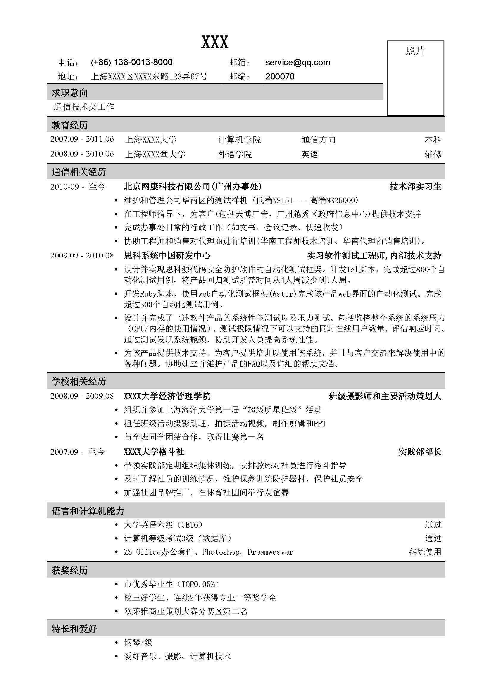 游戏测试员简历怎么做，游戏测试工程师个人简历模板