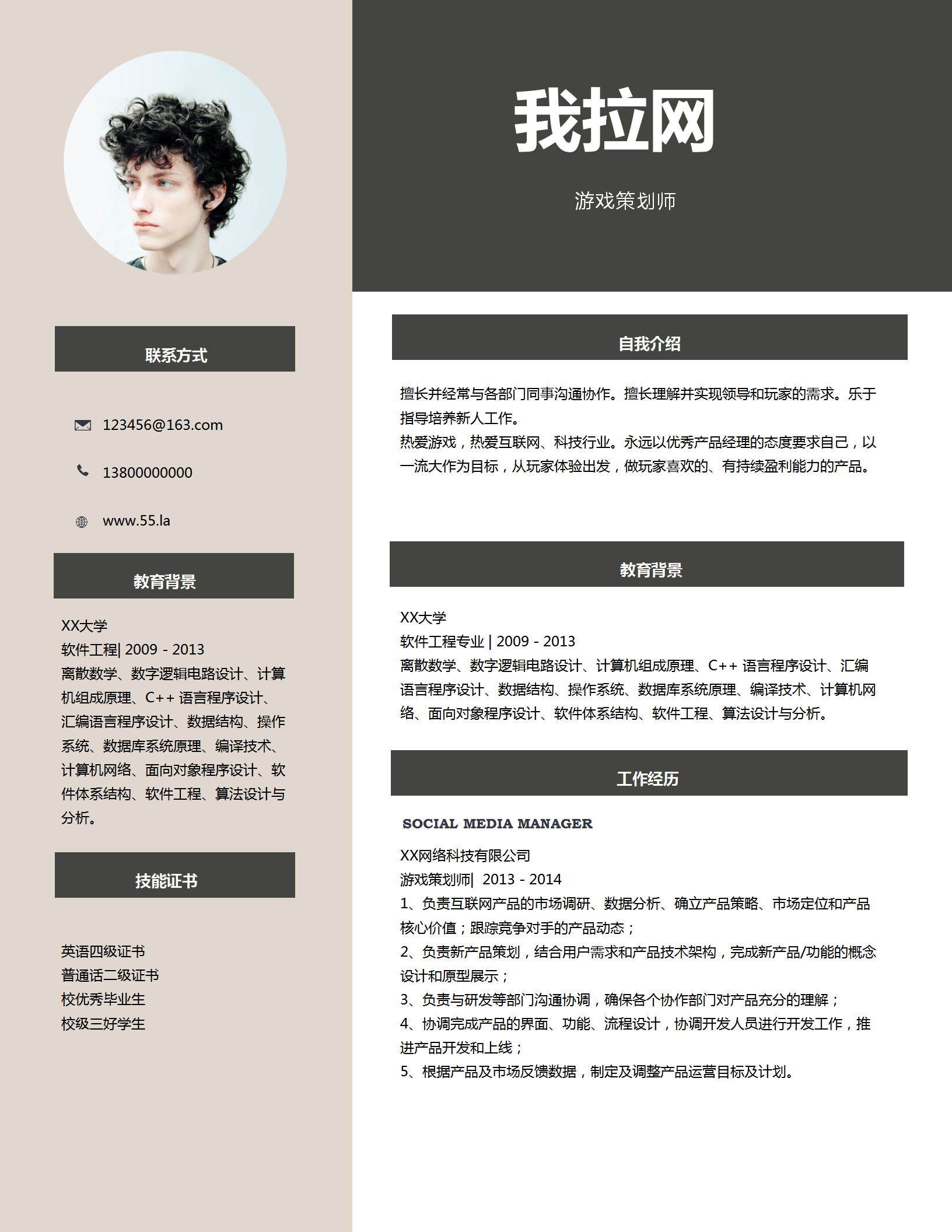游戏测试员简历怎么做，游戏测试工程师个人简历模板