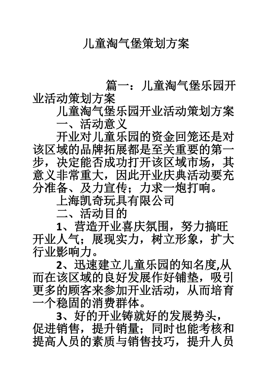 游戏活动方案步骤，游戏活动方案怎么写