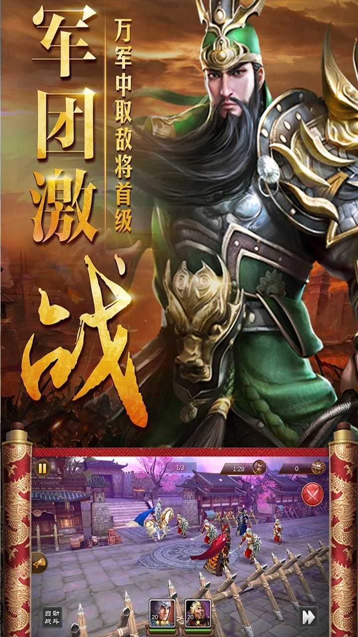 三国志无敌版手机游戏，三国志无限币中文破解版