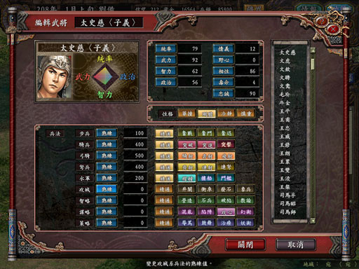 三国志9攻略，三国志9攻略263