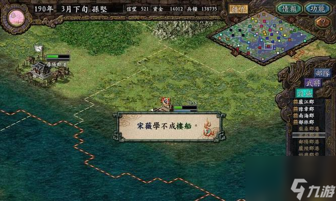 三国志9攻略，三国志9攻略263