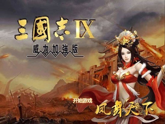 三国志单机手游中文，三国志单机手游中文破解版