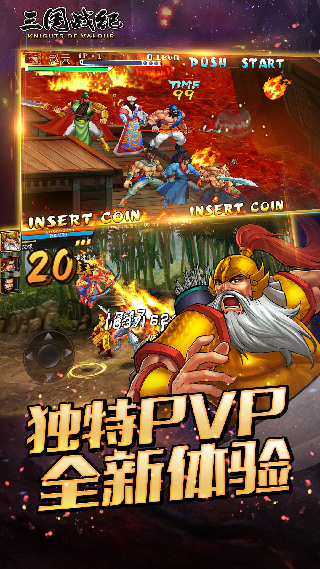 三国战纪游戏，三国战纪游戏厅是哪个版本