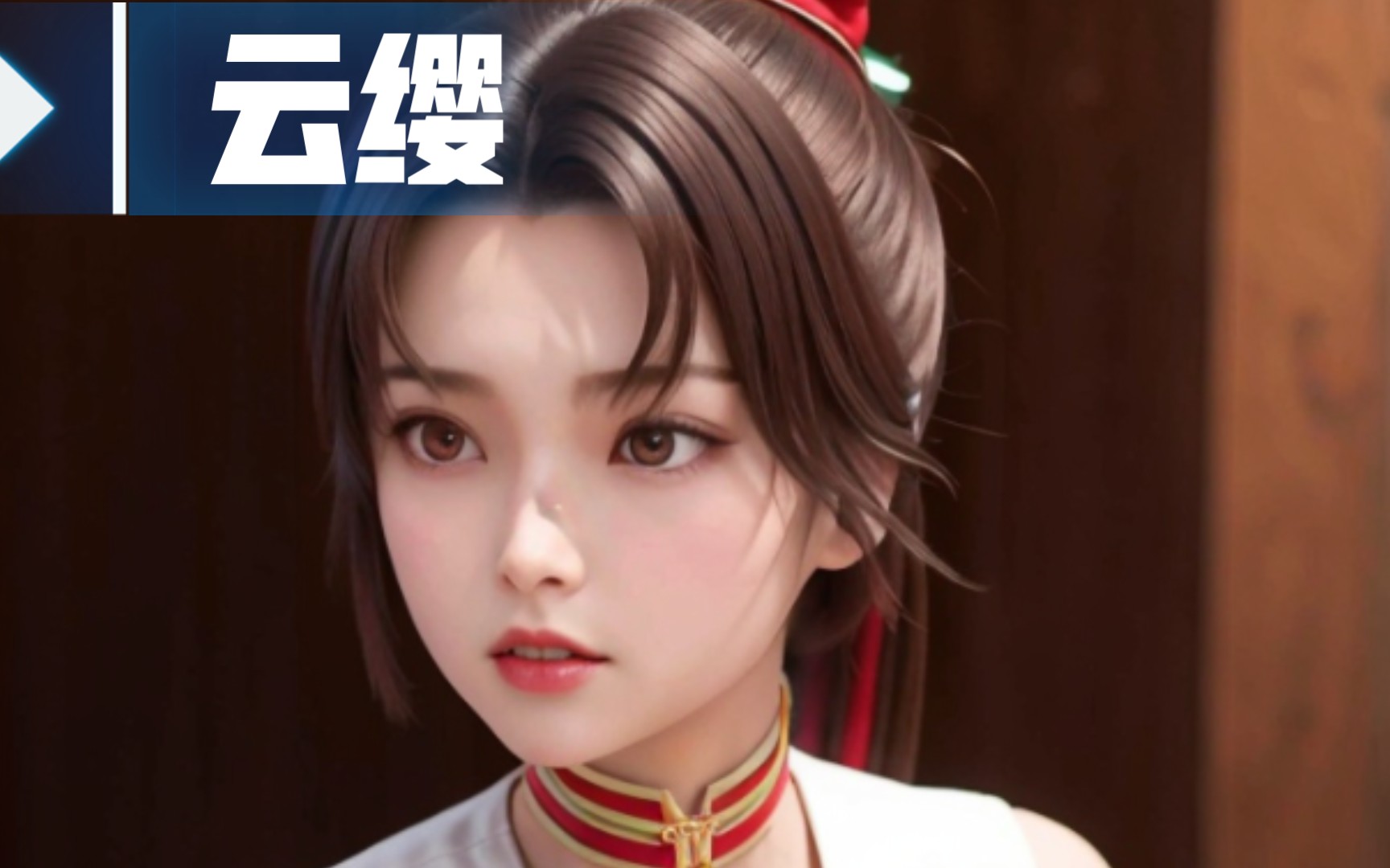 云缨视频讲解，云缨玩法教学视频