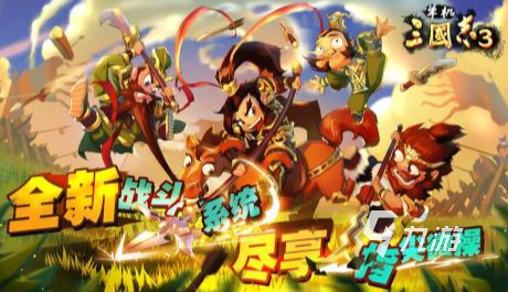 单机游戏三国类，单机游戏三国系列