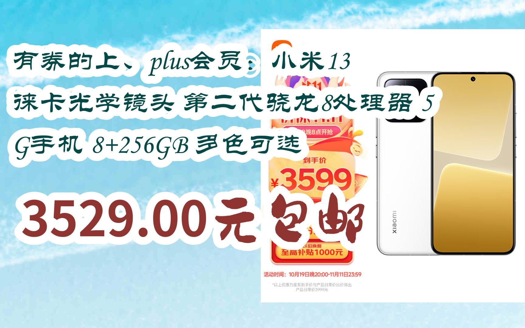 小米13什么处理器，小米13什么处理器最好