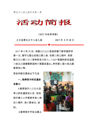 幼儿游戏活动简报内容，幼儿园游戏活动报道