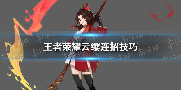 云樱操作技巧，云樱技能介绍视频