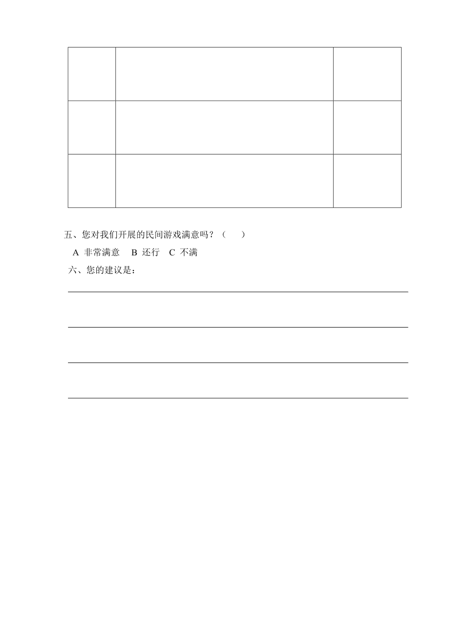 游戏里的调查问卷，游戏里的调查问卷消费额度选择越高越非吗