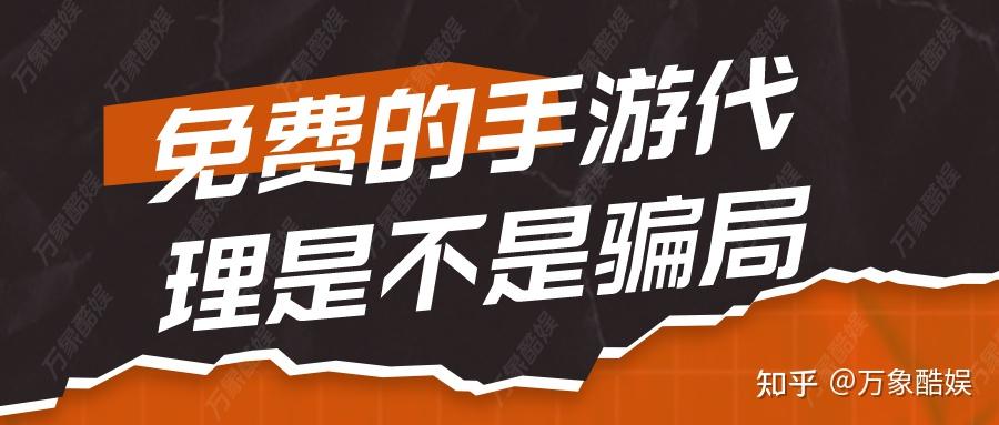 让你测试手游的骗局，让你测试手游的骗局是什么