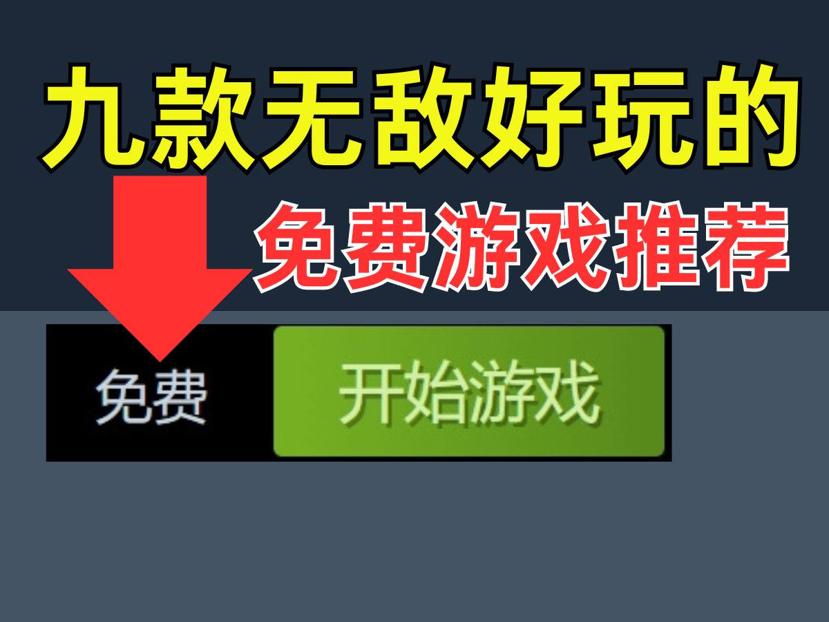 单机游戏推荐免费，单机游戏推荐免费手游
