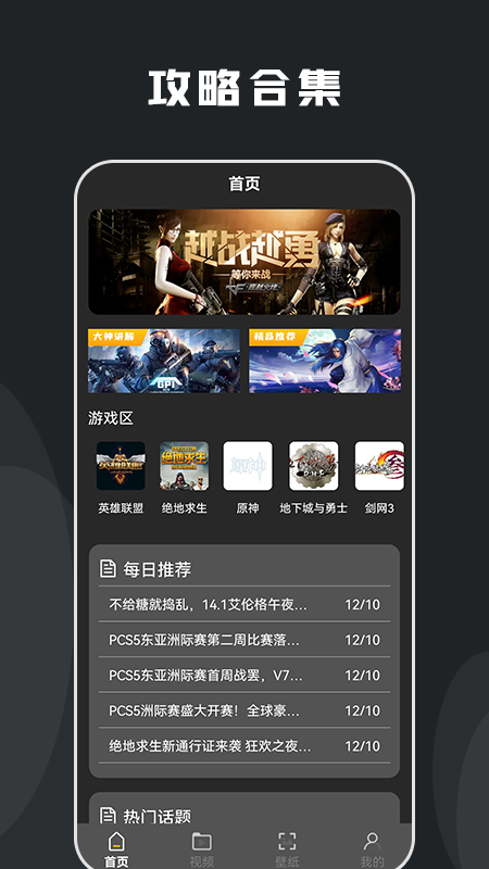 游戏攻略app软件，游戏攻略app有哪些