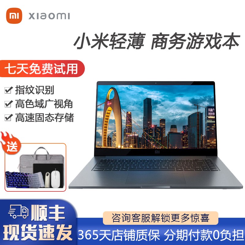 小米13.3air，小米133air i7