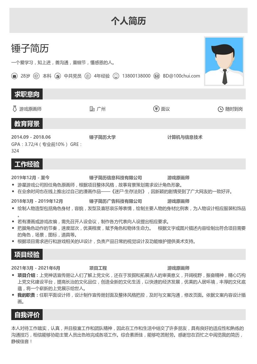 游戏测试简历模板，游戏测试工程师个人简历模板