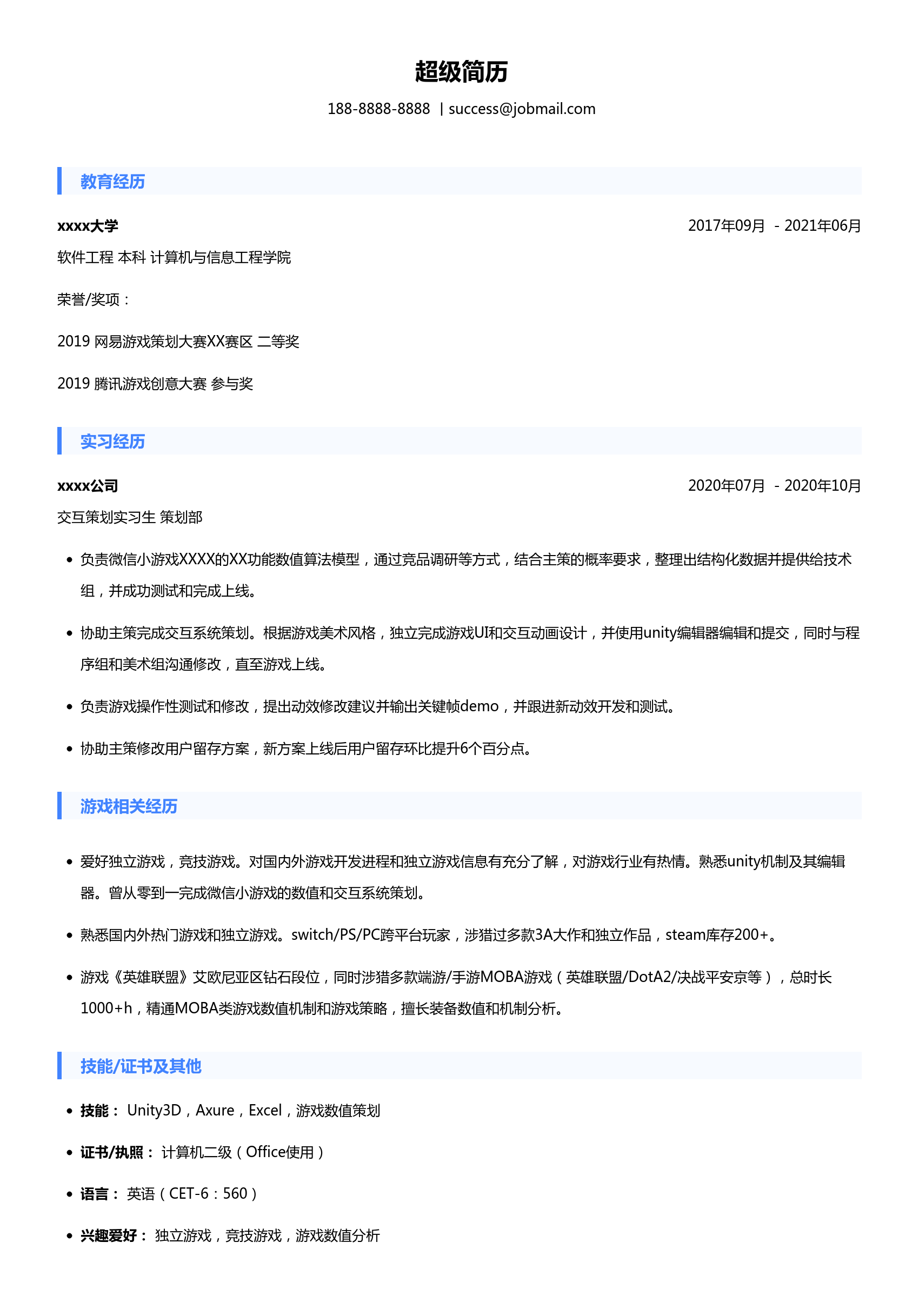 游戏测试简历模板，游戏测试工程师个人简历模板