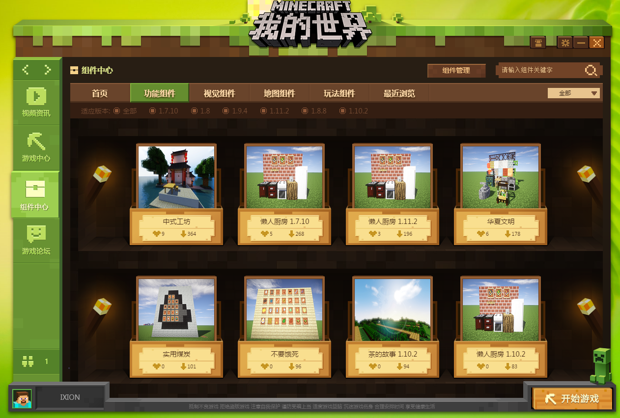 我的世界官方测试，我的世界官方测试服和更新版